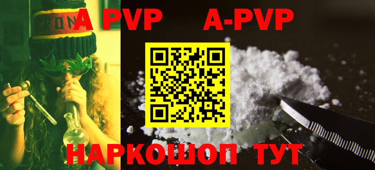 купить  цена  Вход с VPN  Alfa_PVP мука  Краснокаменск  APVP VHQ  Alpha-PVP 