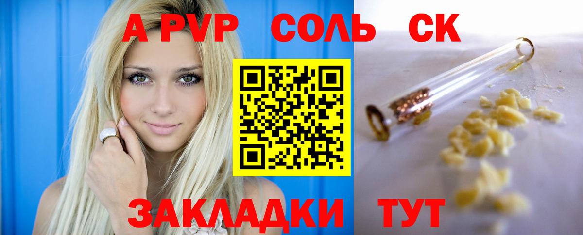 Альфа ПВП кристаллы Краснокаменск