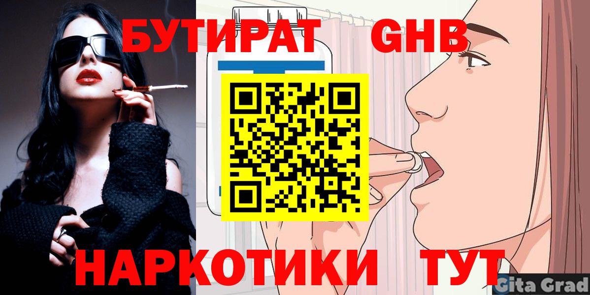 БУТИРАТ жидкий экстази Краснокаменск