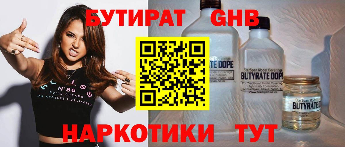 Краснокаменск  БУТИРАТ 1.4BDO  Бутират  Вход с VPN 