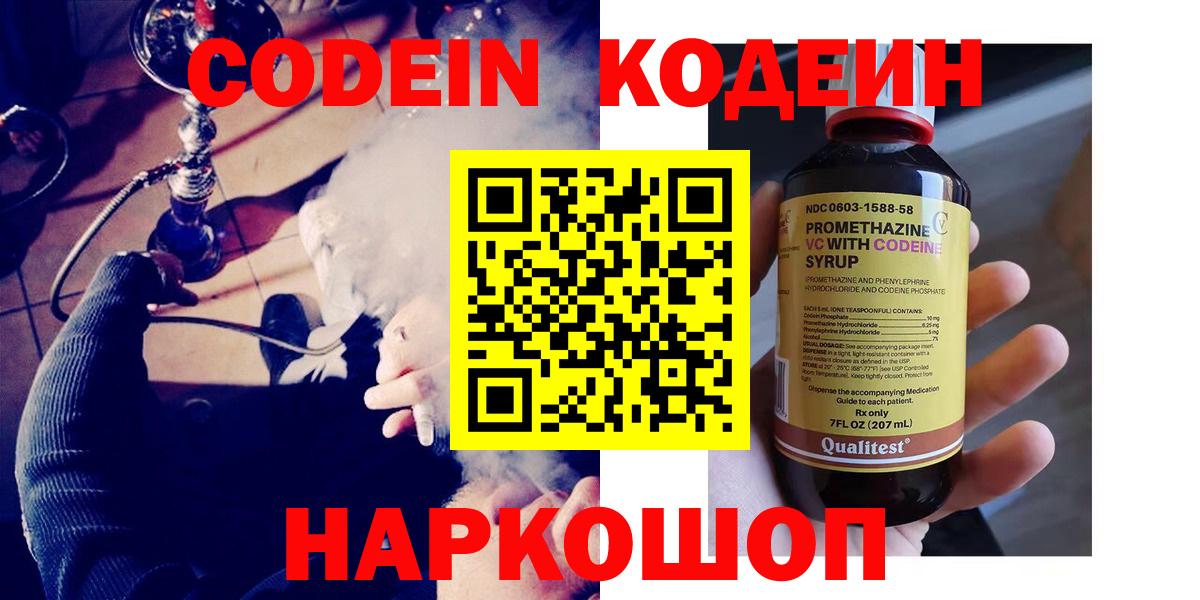Codein напиток Lean (лин)  Вход с VPN  Краснокаменск  купить закладку  Кодеин напиток Lean (лин) 