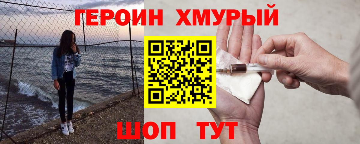 Героин белый Краснокаменск