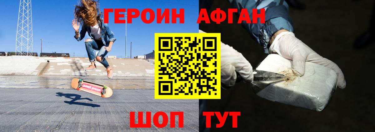 Героин  ГЕРОИН Афган  Вход с VPN  Краснокаменск 