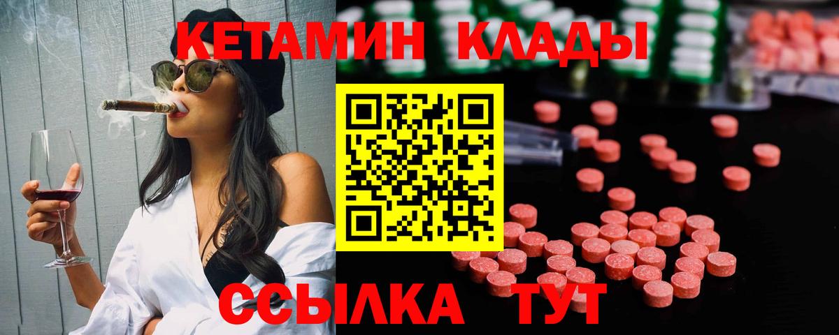 Кетамин VHQ Краснокаменск