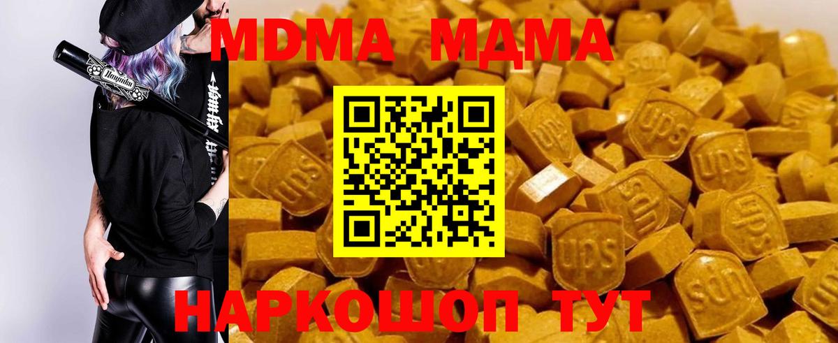 МДМА кристаллы  Вход с VPN  МДМА  Краснокаменск 