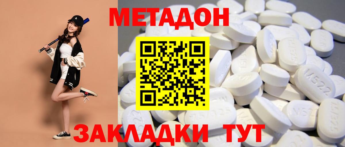 Метадон мёд Краснокаменск